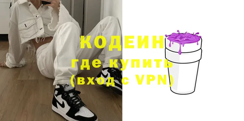 где купить   Нытва  Кодеиновый сироп Lean Purple Drank 